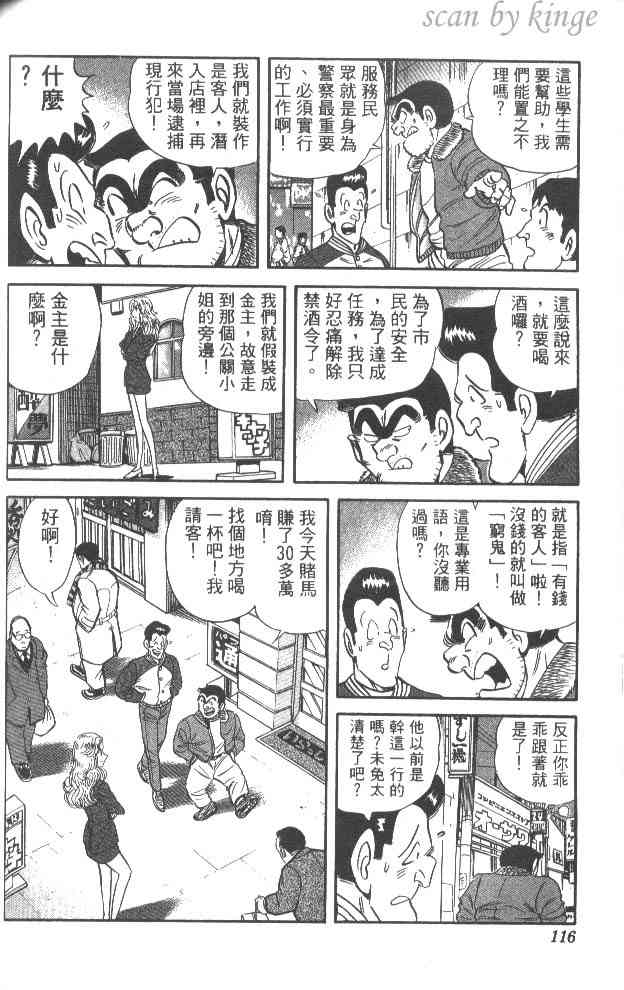 乌龙派出所53卷图