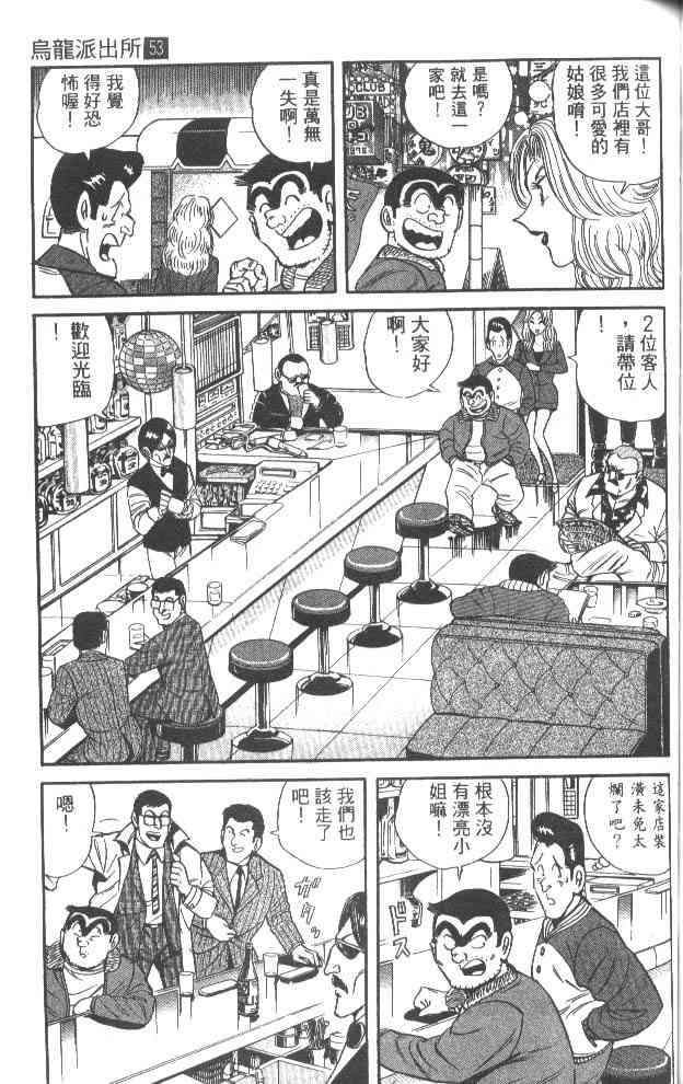 乌龙派出所53卷图