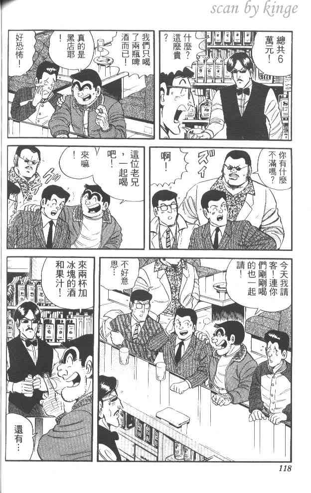 乌龙派出所53卷图