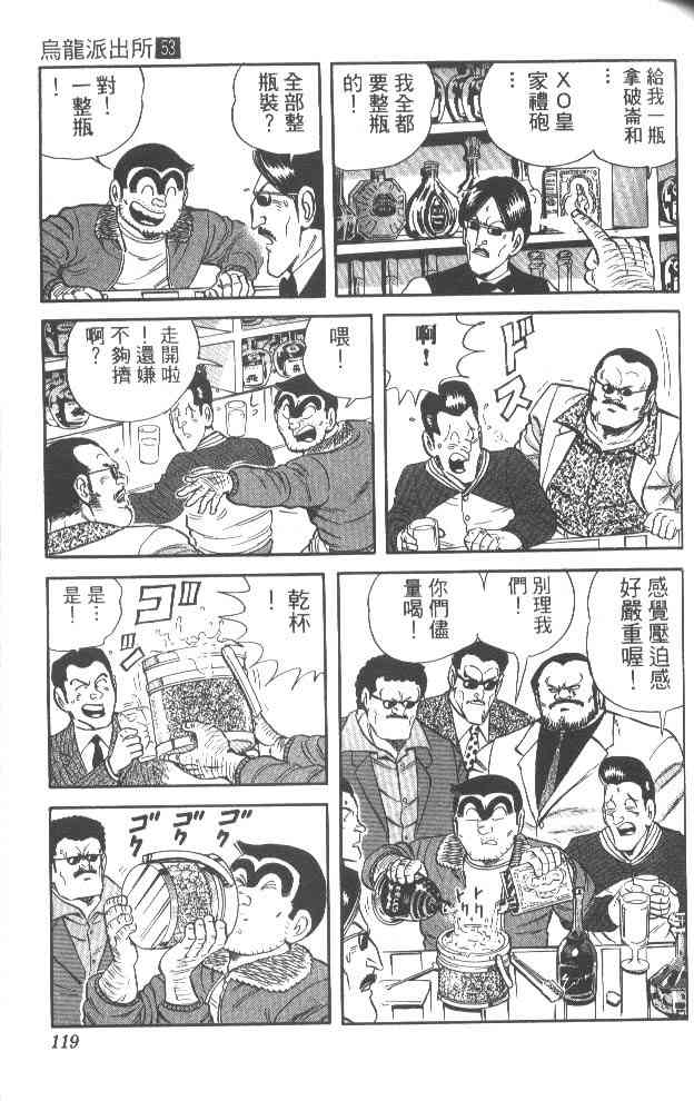 乌龙派出所53卷图