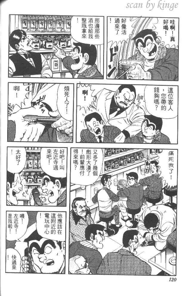 乌龙派出所53卷图