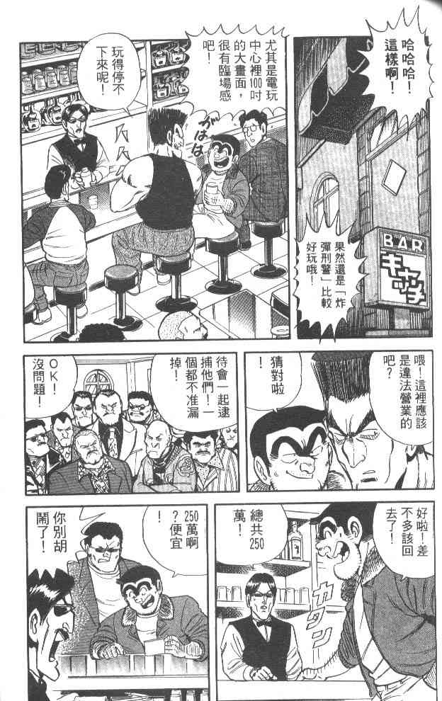 乌龙派出所53卷图