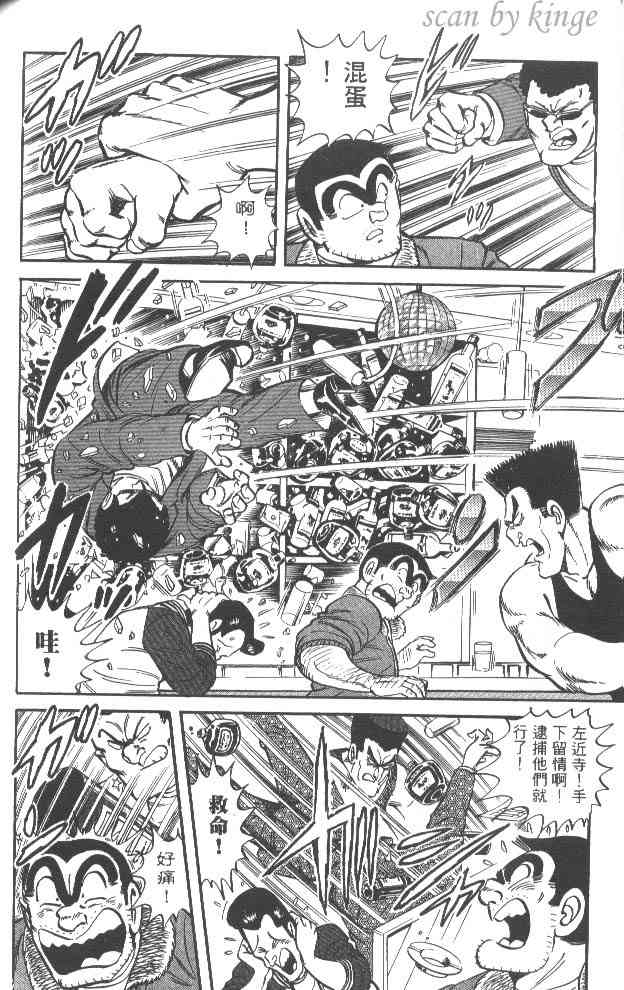 乌龙派出所53卷图