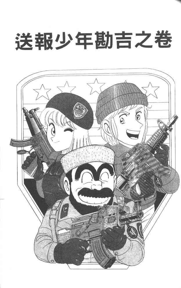 乌龙派出所53卷图