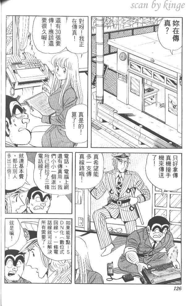 乌龙派出所53卷图