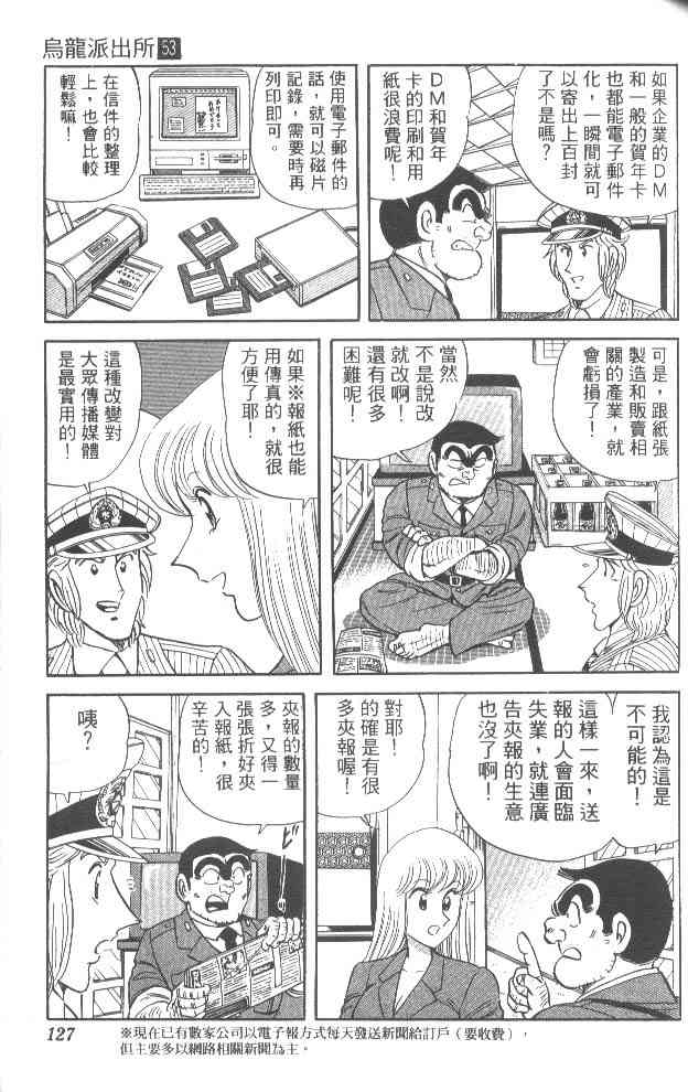 乌龙派出所53卷图