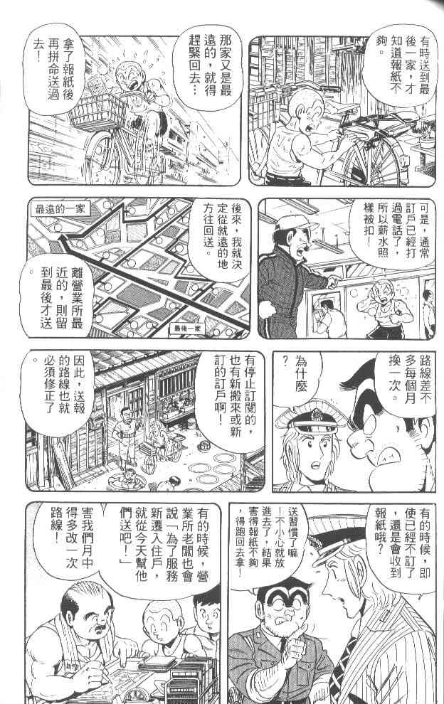 乌龙派出所53卷图