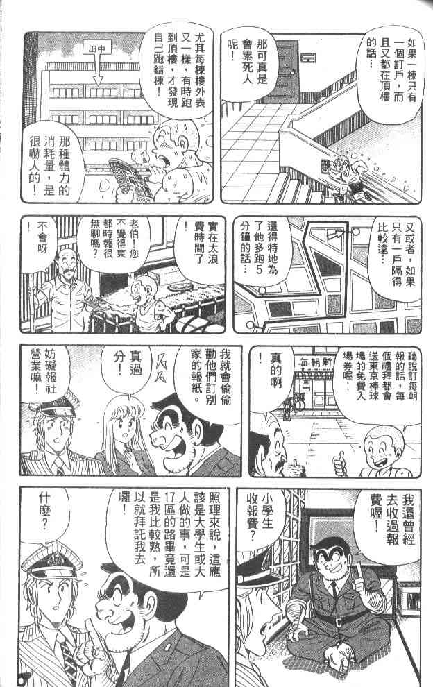 乌龙派出所53卷图