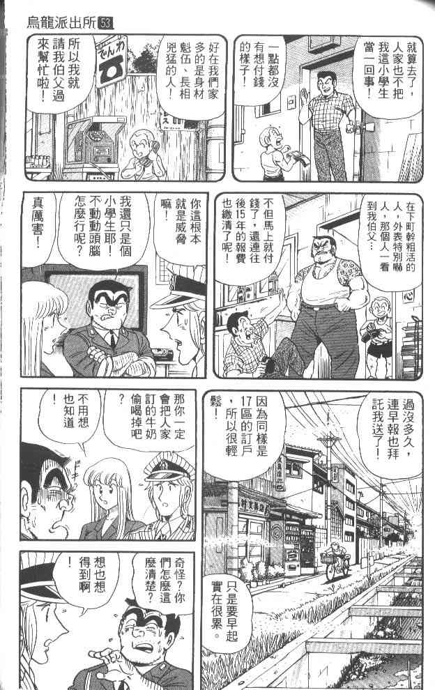 乌龙派出所53卷图