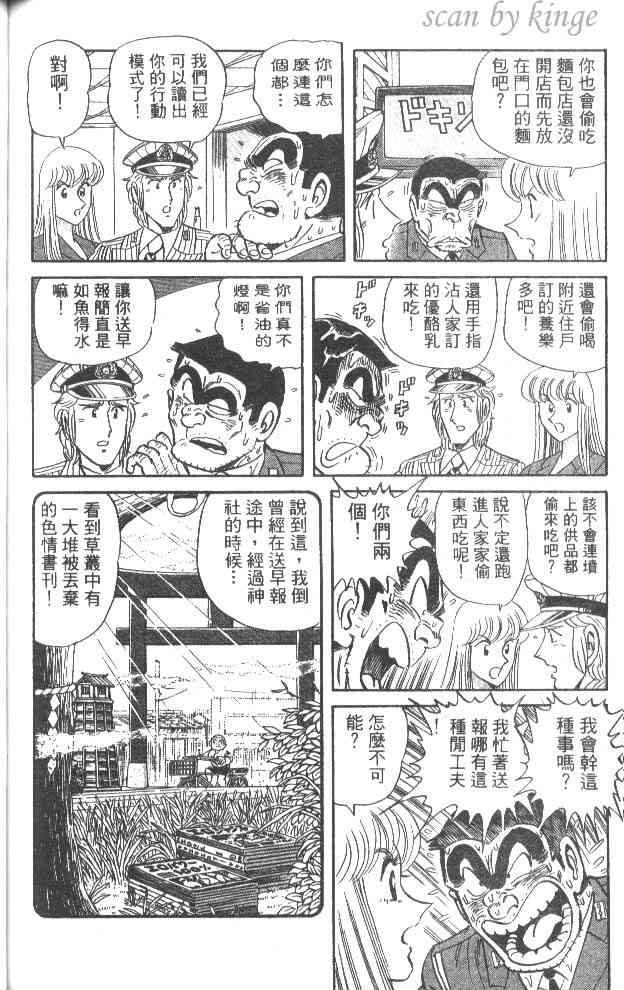 乌龙派出所53卷图