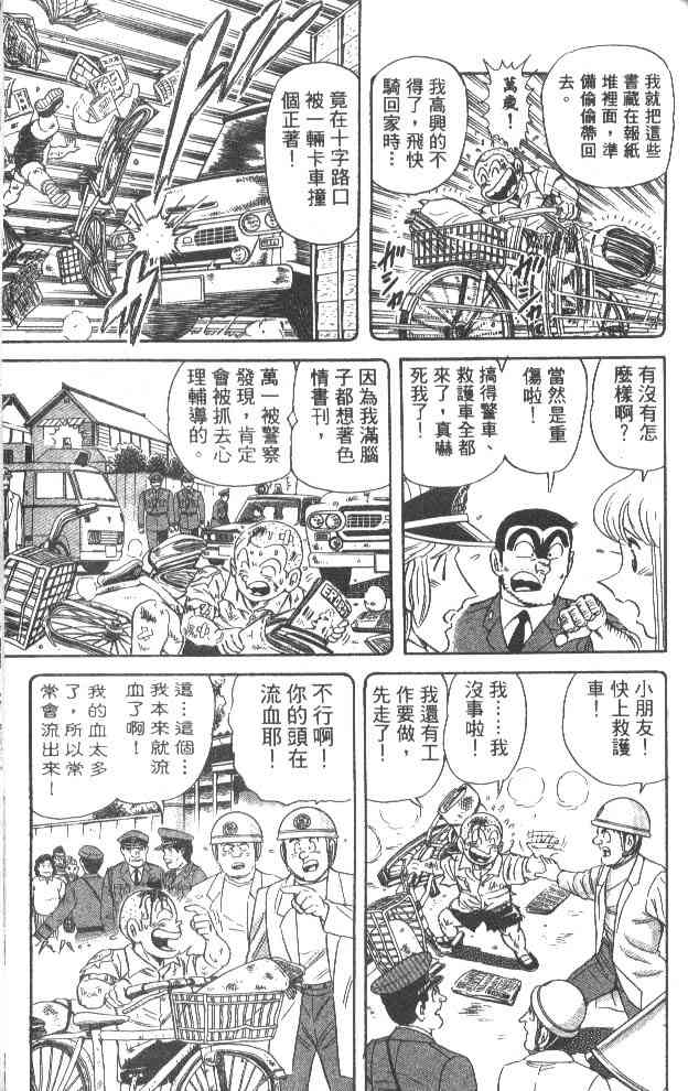 乌龙派出所53卷图