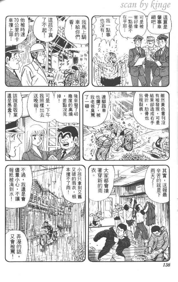 乌龙派出所53卷图