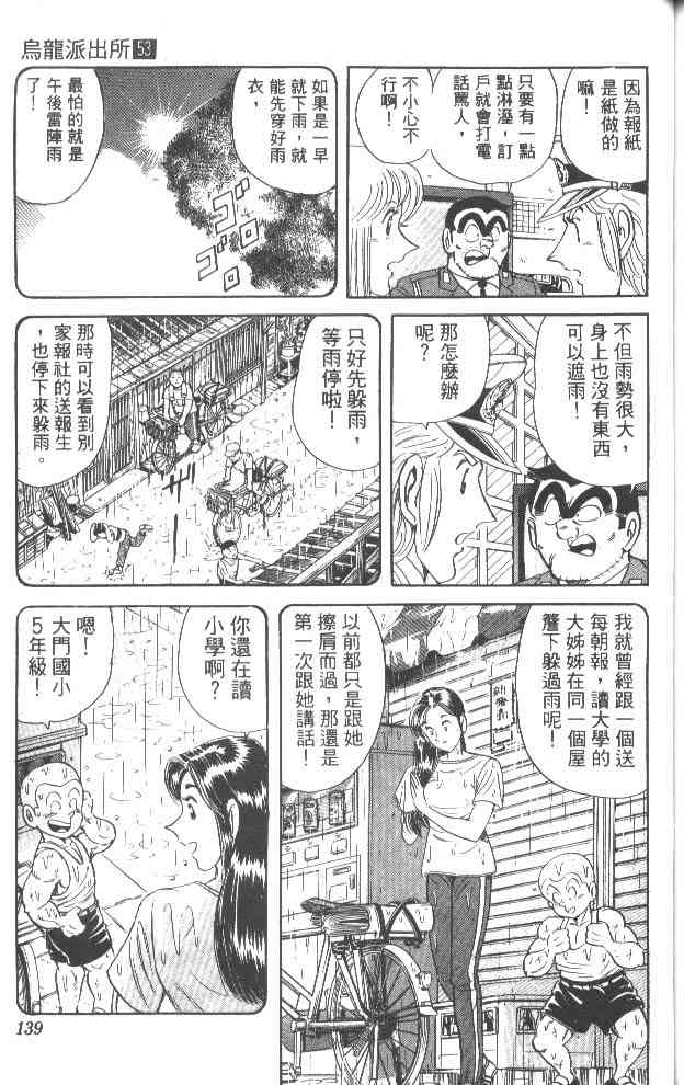 乌龙派出所53卷图