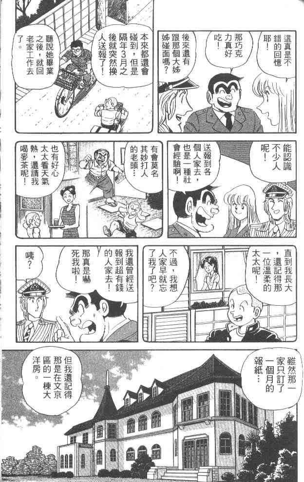 乌龙派出所53卷图