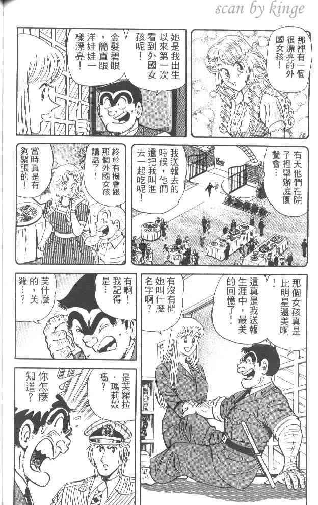 乌龙派出所53卷图