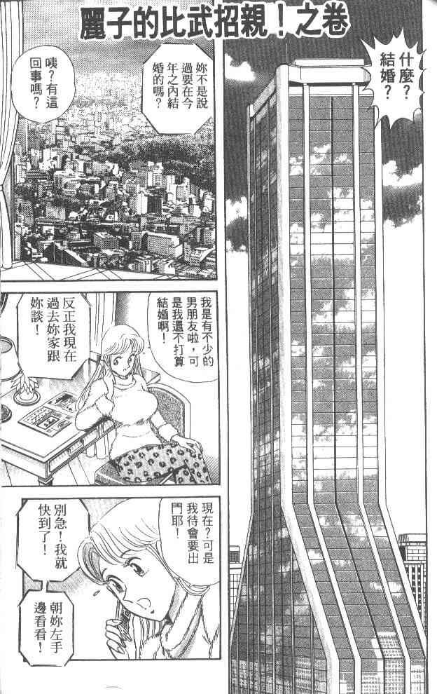 乌龙派出所53卷图