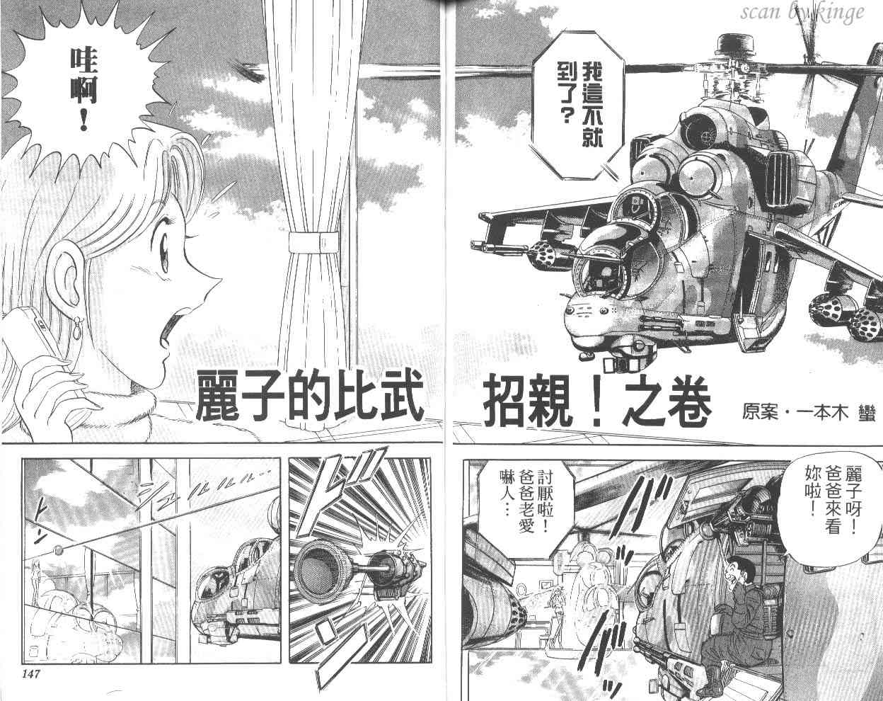 乌龙派出所53卷图