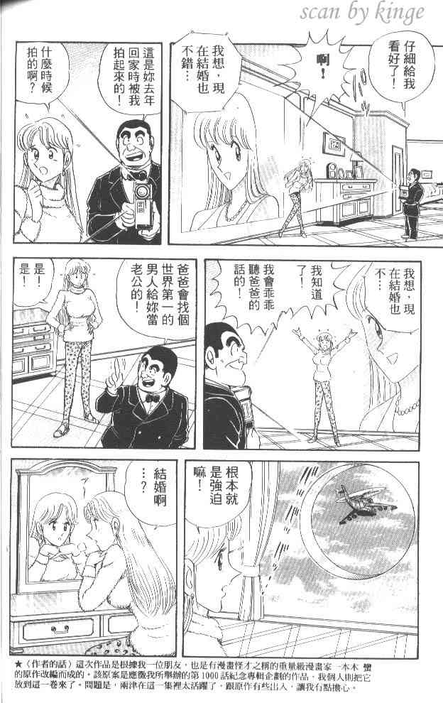 乌龙派出所53卷图