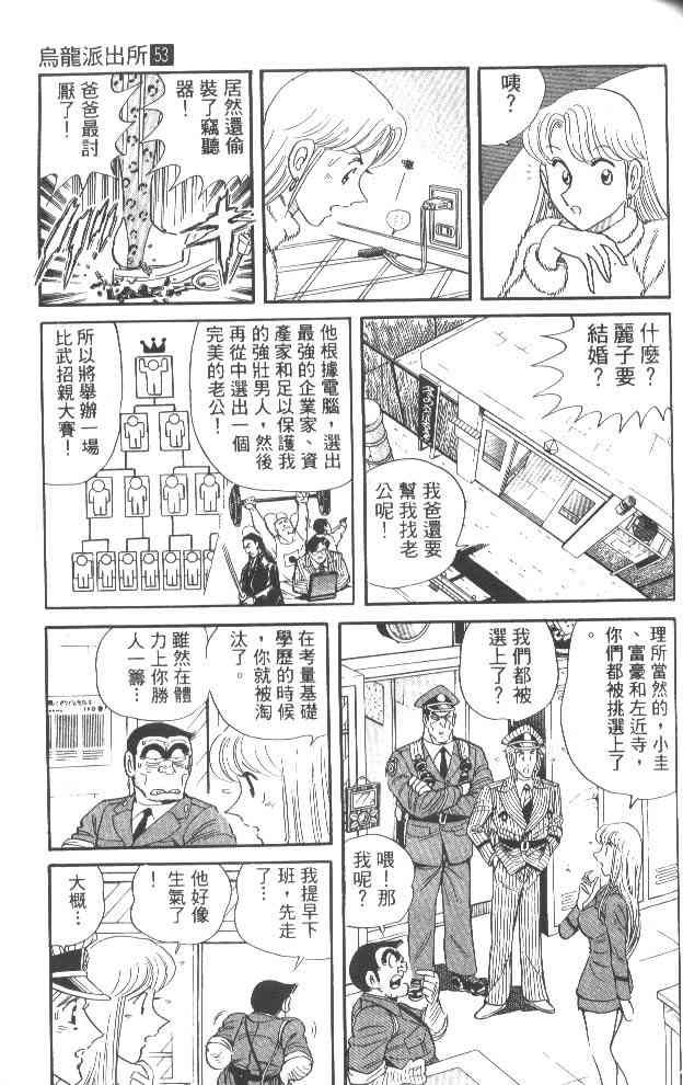 乌龙派出所53卷图