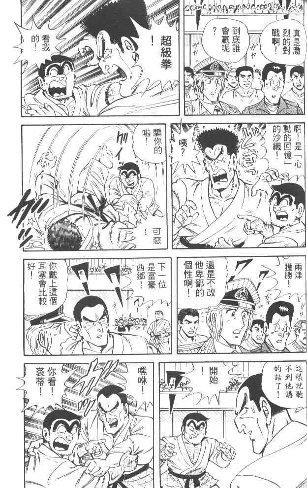 乌龙派出所53卷图