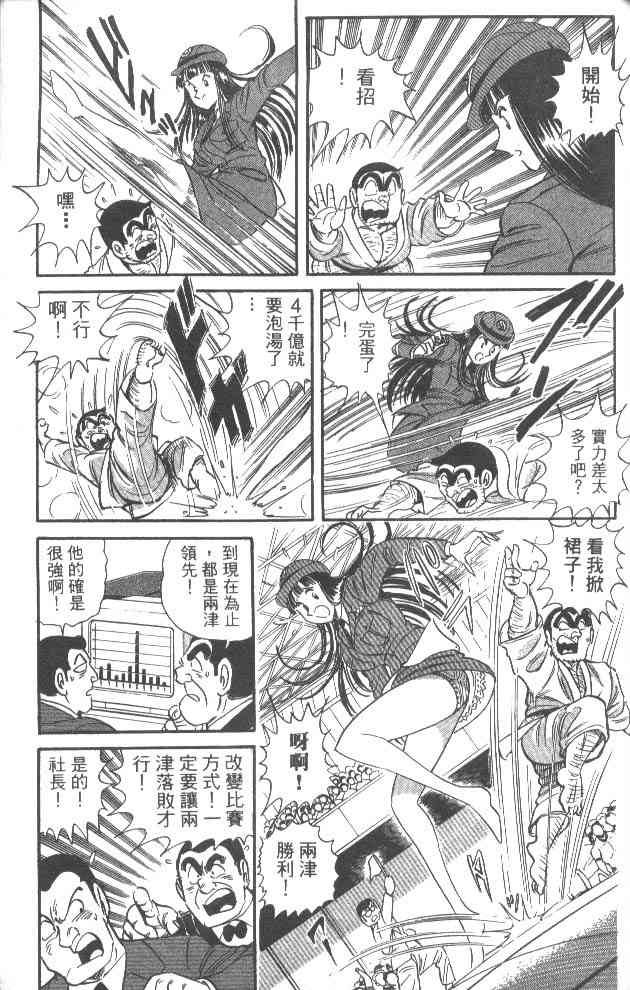 乌龙派出所53卷图