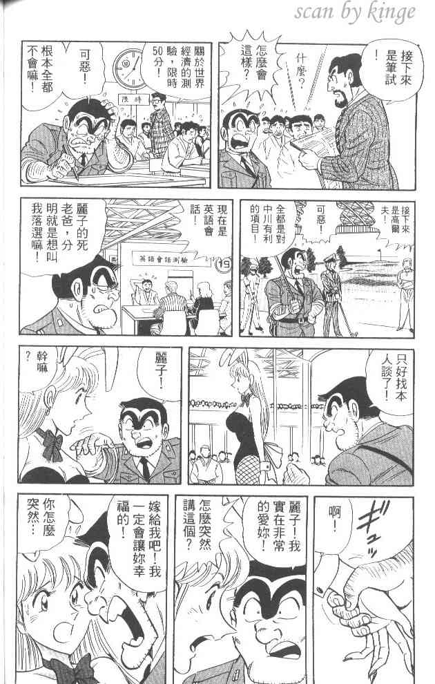 乌龙派出所53卷图