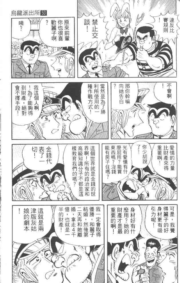 乌龙派出所53卷图