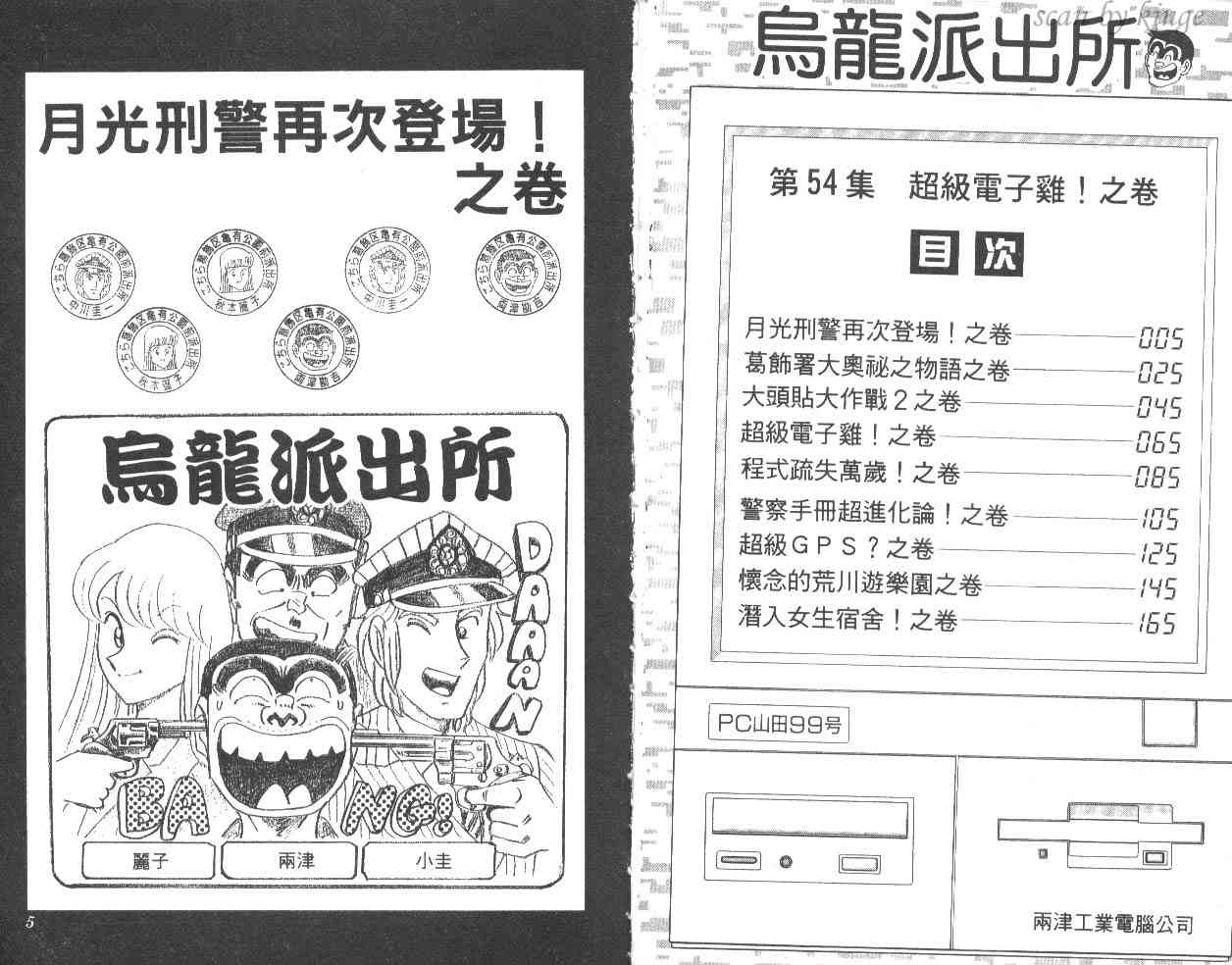 乌龙派出所漫画-图2