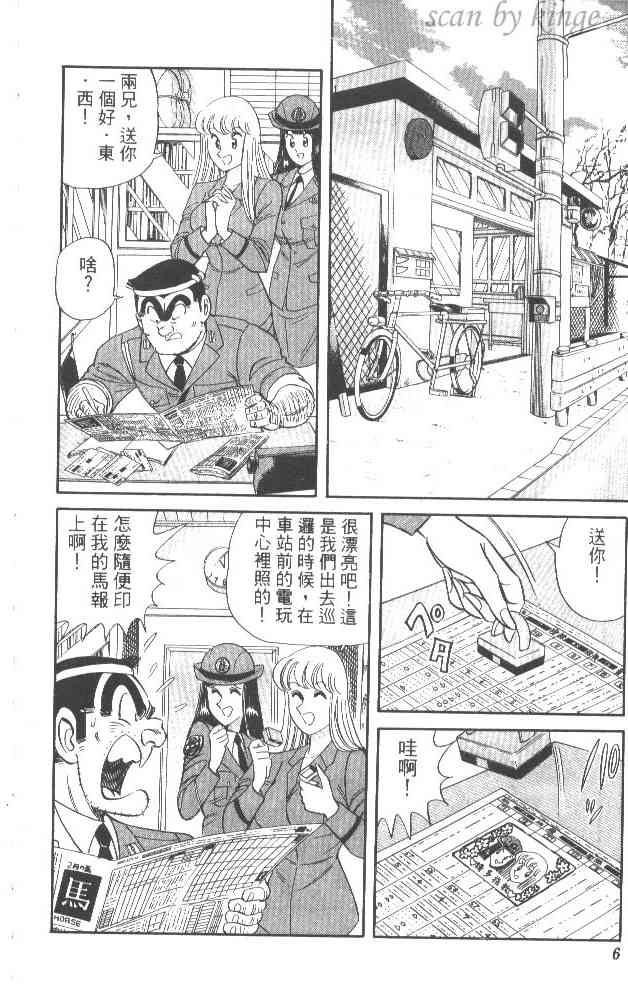 乌龙派出所漫画-图3