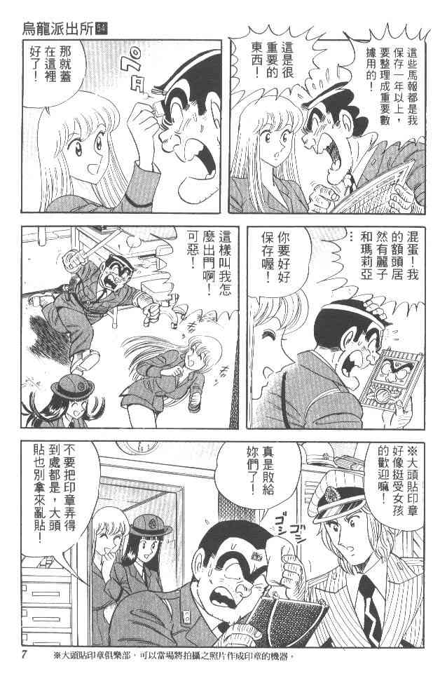 乌龙派出所漫画-图4