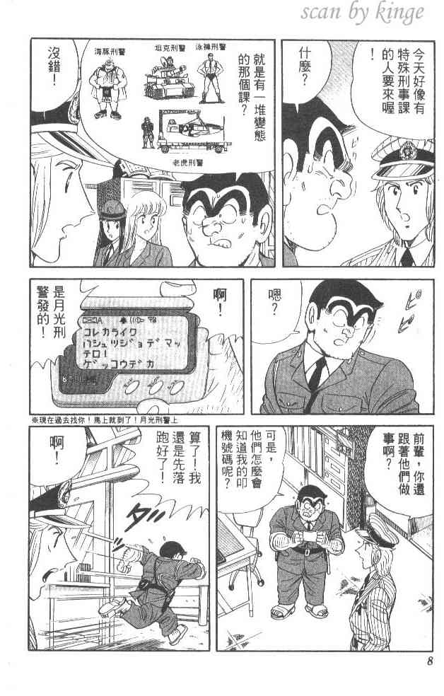 乌龙派出所漫画-图5