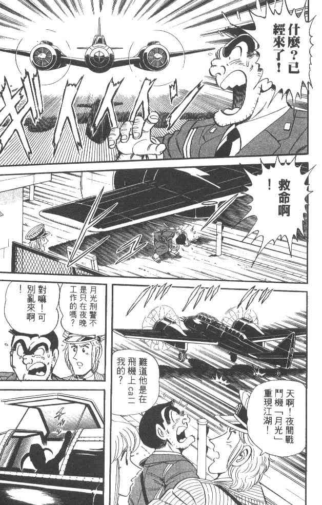 乌龙派出所漫画-图6