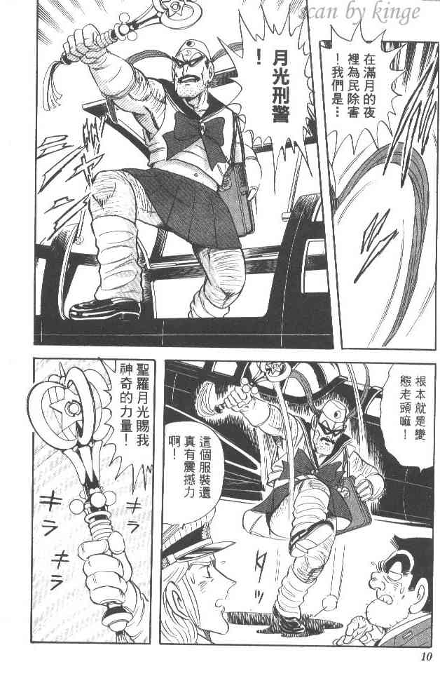 乌龙派出所漫画-图7