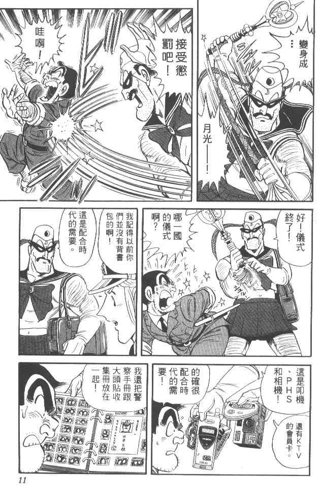 乌龙派出所漫画-图8