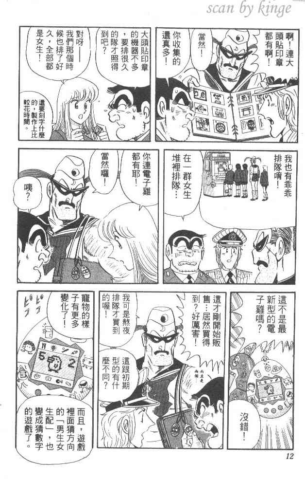 乌龙派出所54卷图
