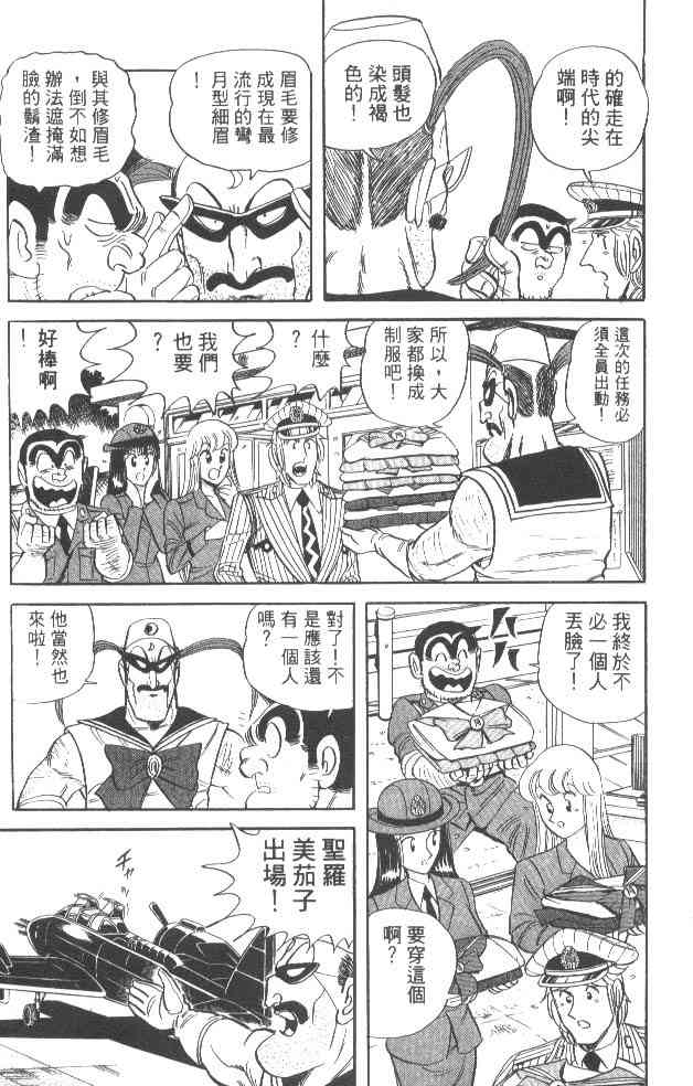 乌龙派出所漫画-图10