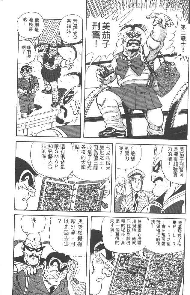 乌龙派出所漫画-图11