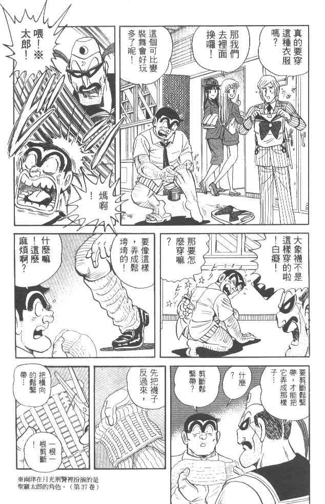 乌龙派出所漫画-图12