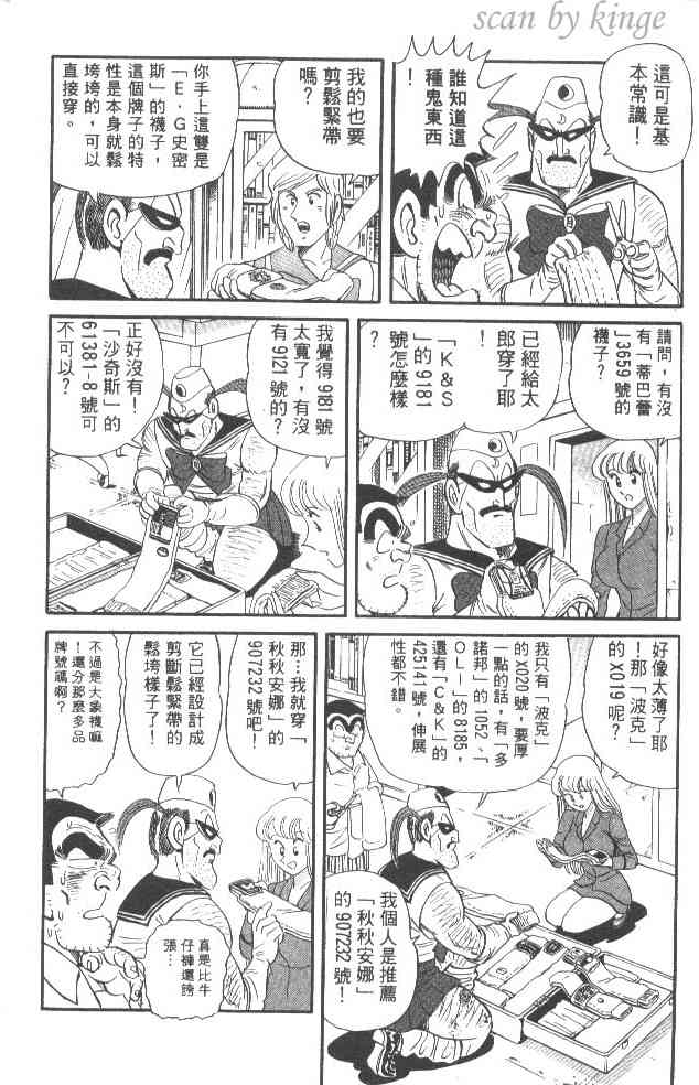 乌龙派出所漫画-图13