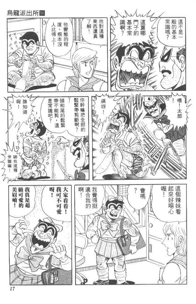 乌龙派出所漫画-图14