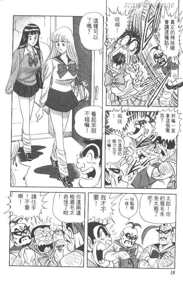 乌龙派出所漫画-图15