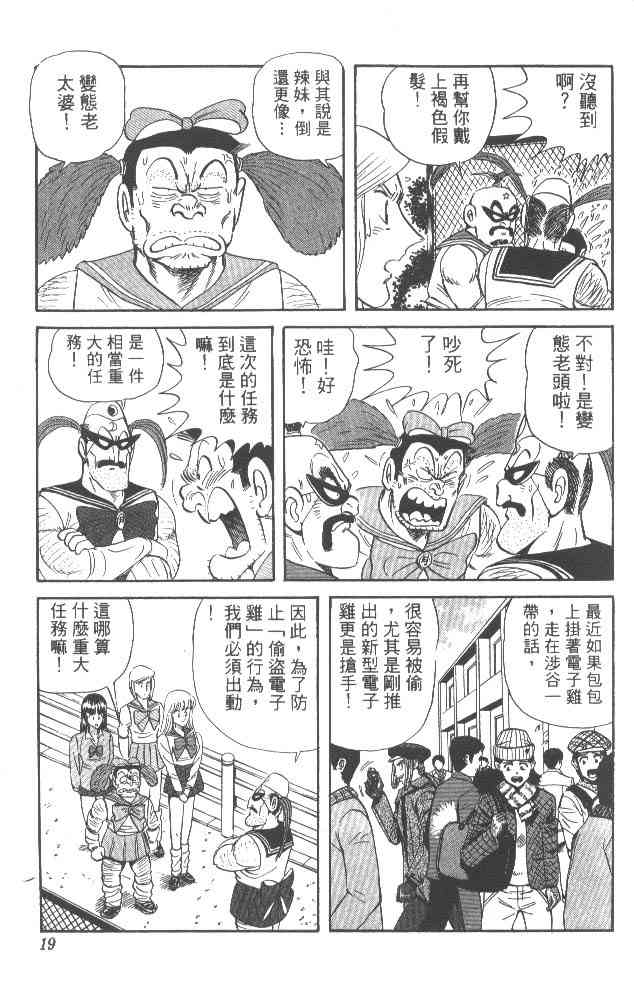 乌龙派出所漫画-图16