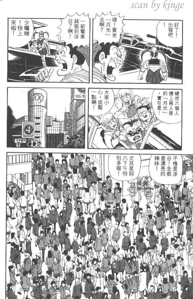 乌龙派出所漫画-图17