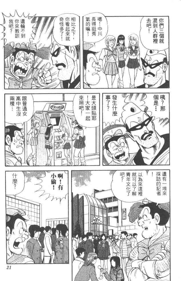 乌龙派出所漫画-图18