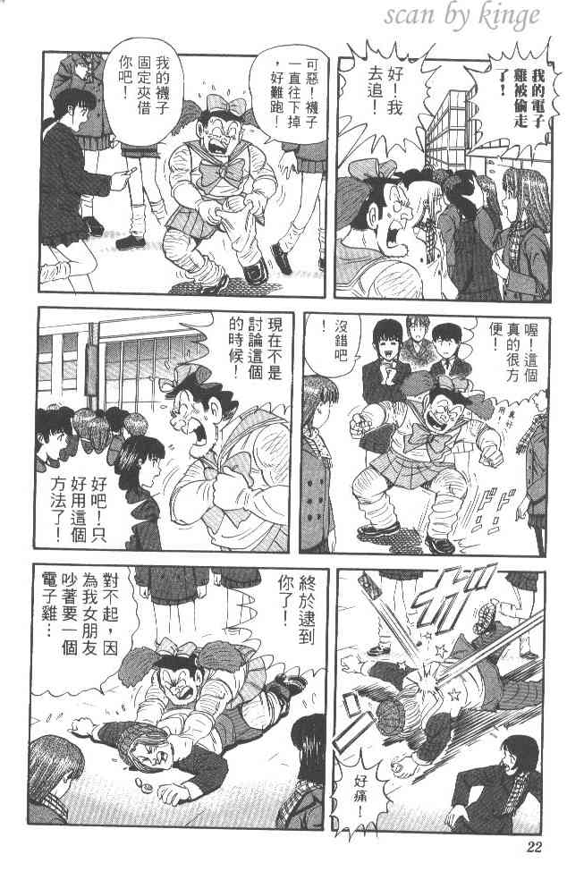 乌龙派出所漫画-图19