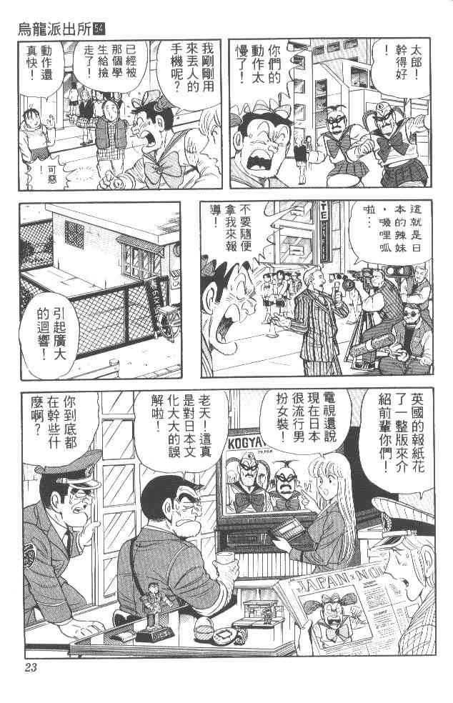 乌龙派出所漫画-图20