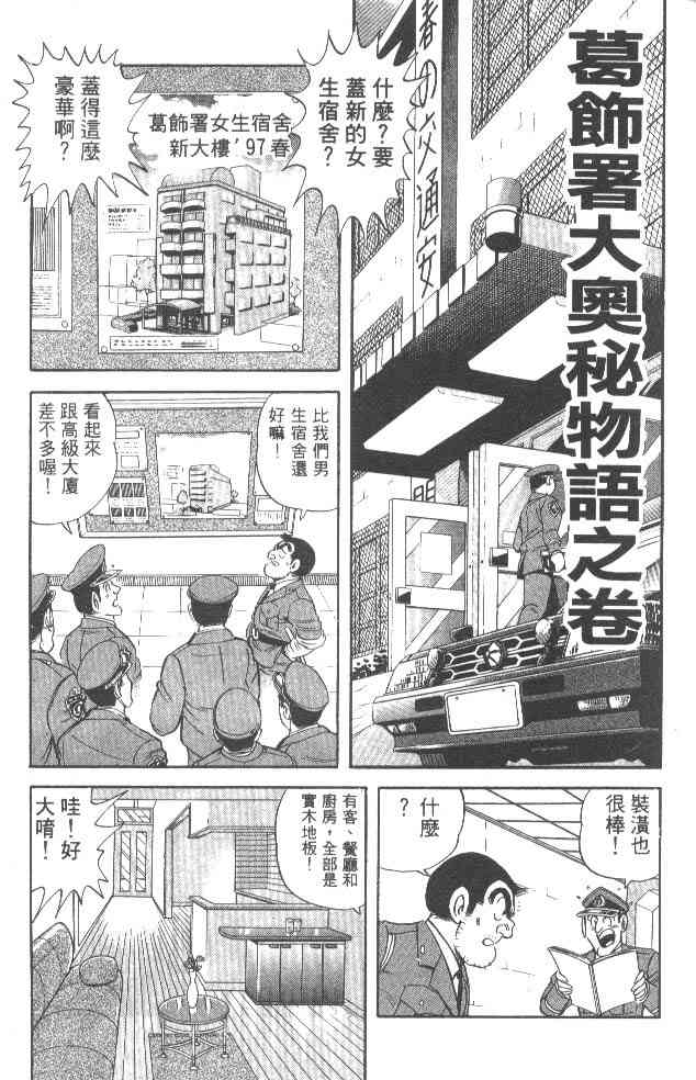 乌龙派出所漫画-图22