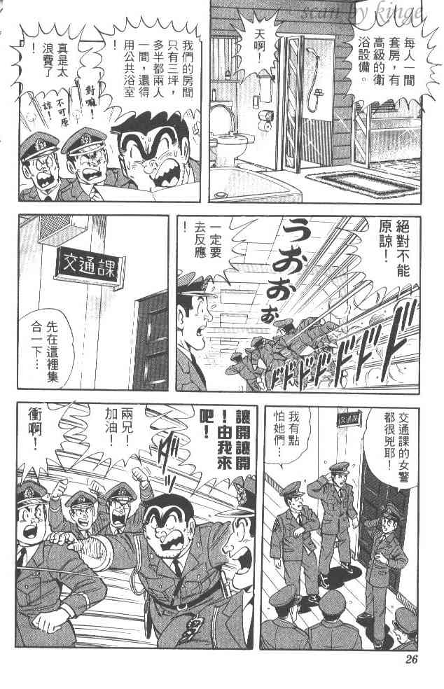 乌龙派出所漫画-图23