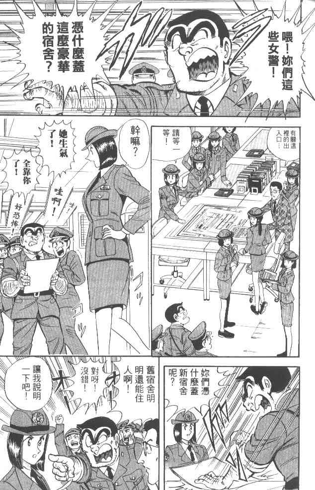 乌龙派出所漫画-图24