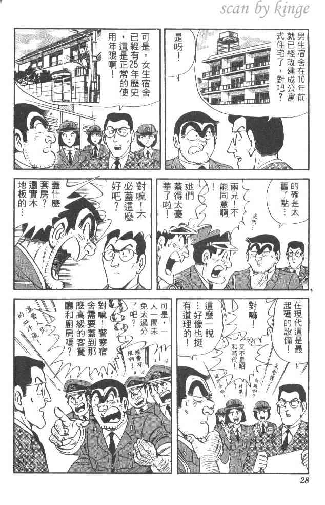 乌龙派出所漫画-图25